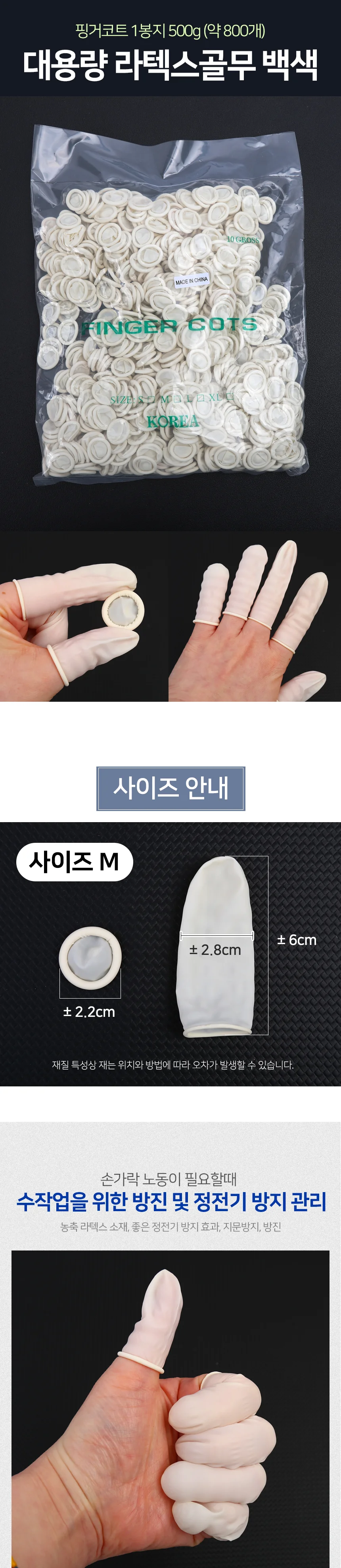 라텍스골무 800개 문서골무 손가락보호 핑거골무 상세2