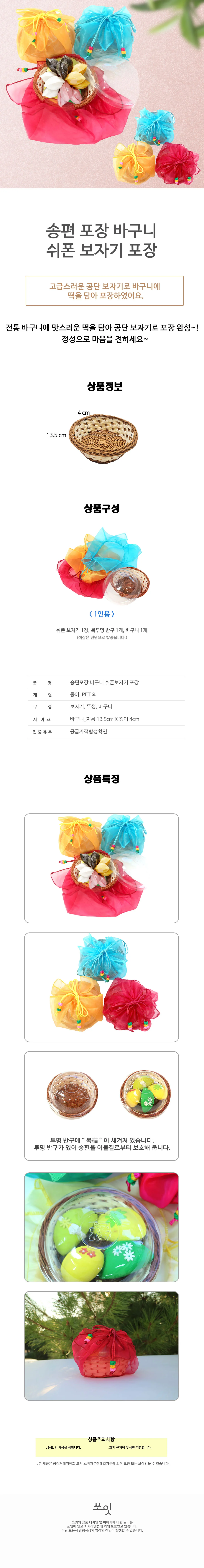 송편포장 육각 쉬폰보자기 상세1
