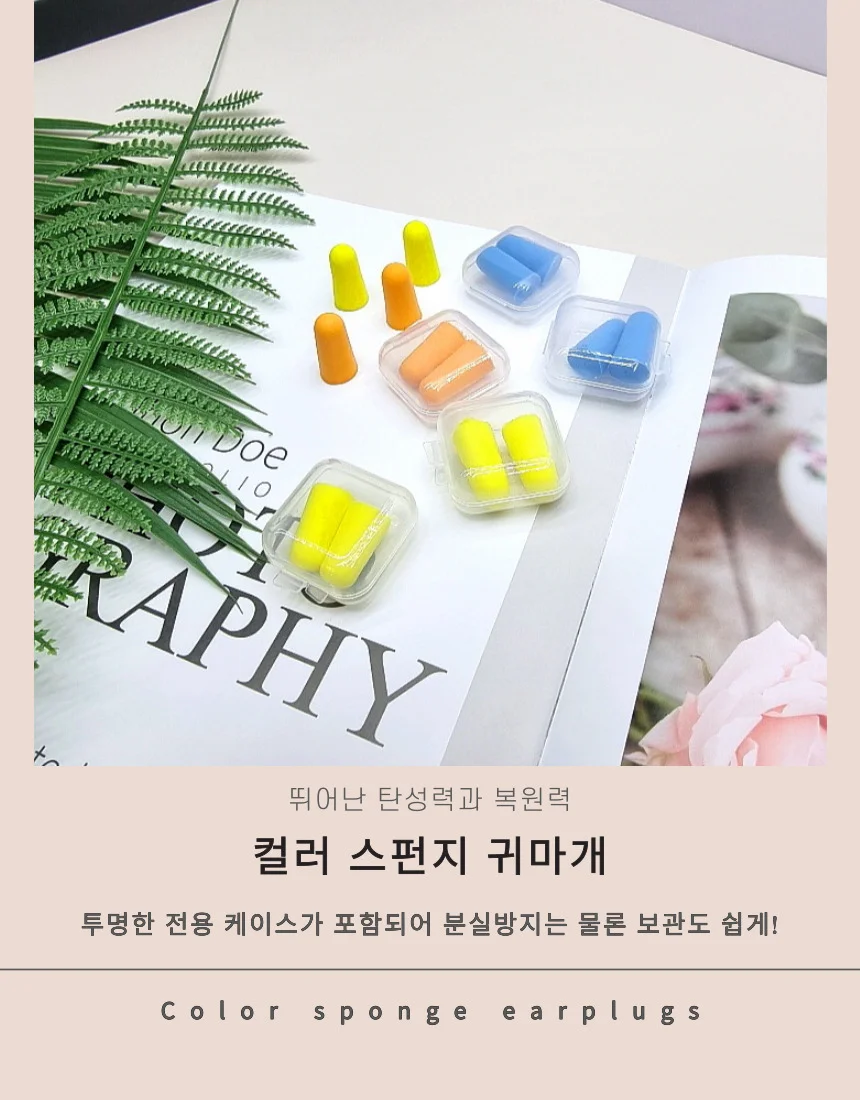 귀마개 귀마개 컬러 스펀지 상세2