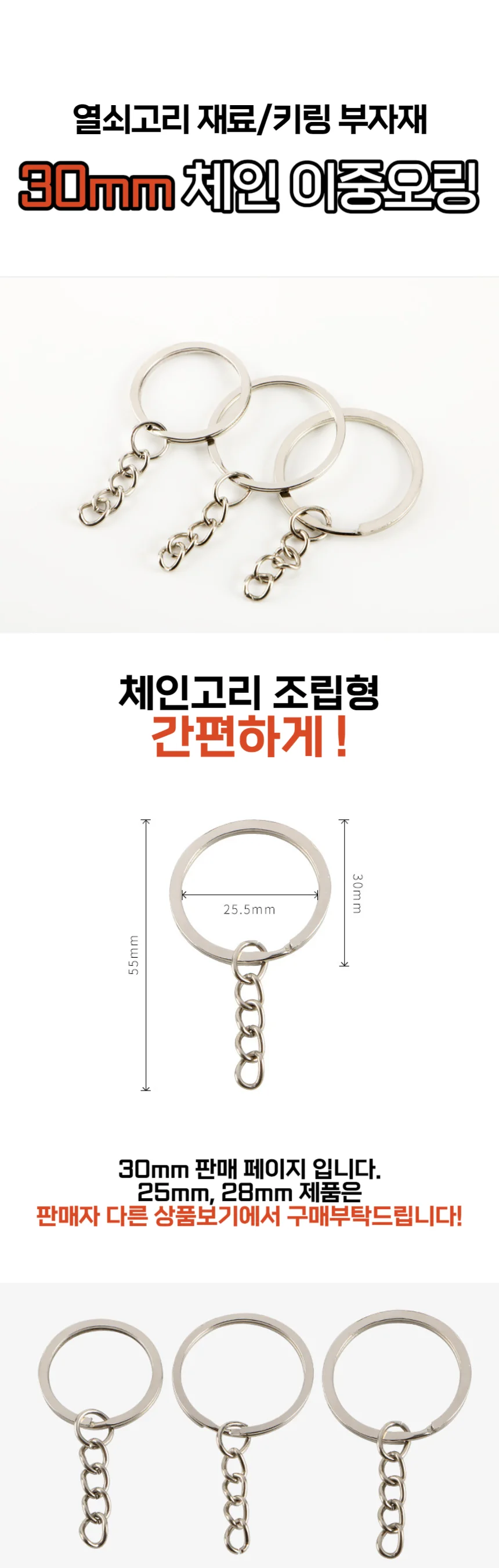 30mm 이중 체인오링 원형키링 열쇠고리 부자재 재료 상세1