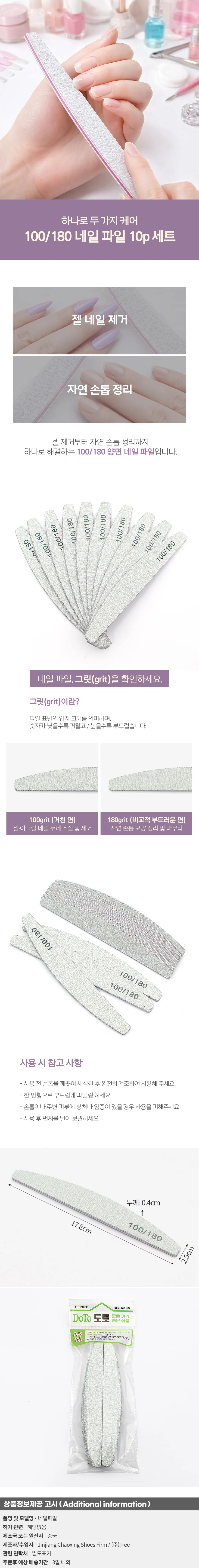 그릿랩 100/180 양면 네일파일 10p 반달형 손톱정리 상세1