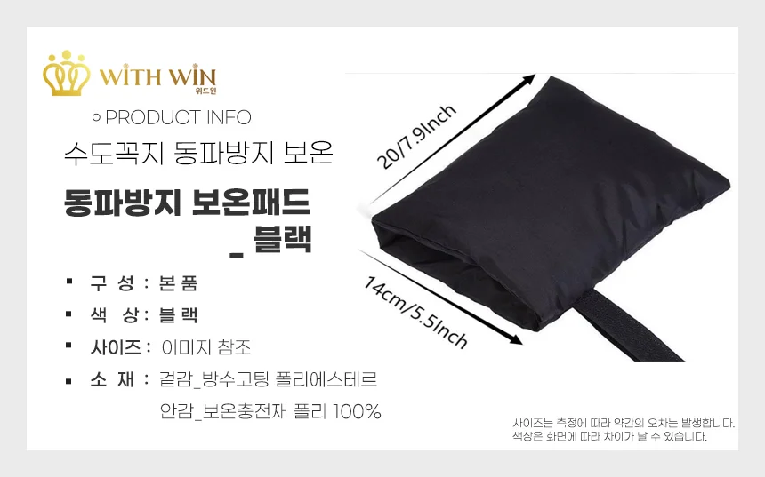 동파방지 보온 수도꼭지 덮개 커버 단열 방수재질 상세1