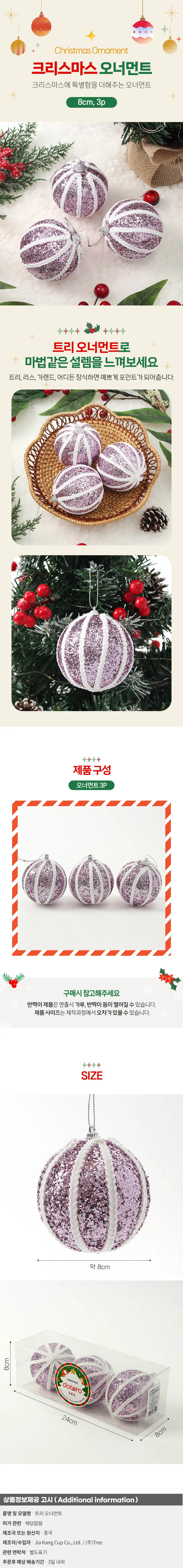 샤인퍼플 글리터 장식볼 3p(8cm) (세로로프) 상세1