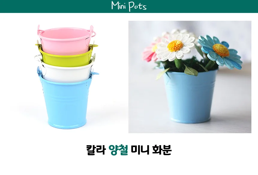칼라 양철 미니 화분 양철통화분 식탁화분 인테리어조화화분 상세1