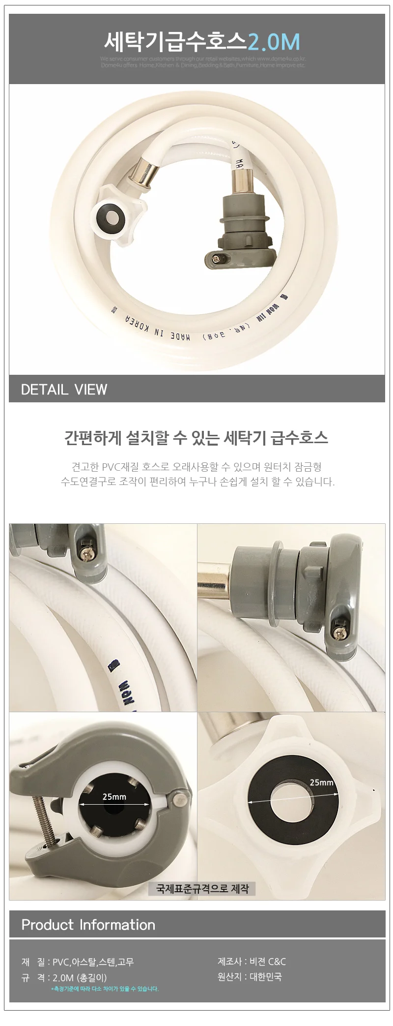 세탁기급수호스 2M 원터치호스 세탁용품 상세1