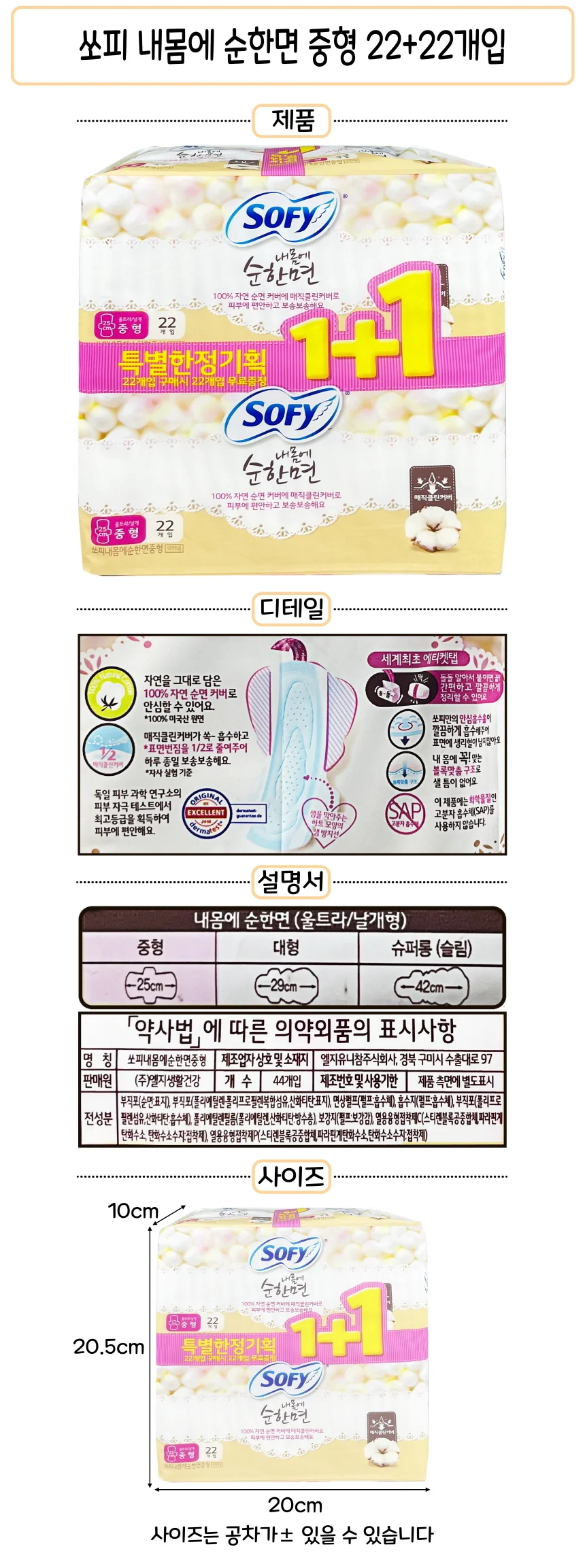 쏘피 내몸에 순한면 중형 22+22개입 생리대 - D 상세1