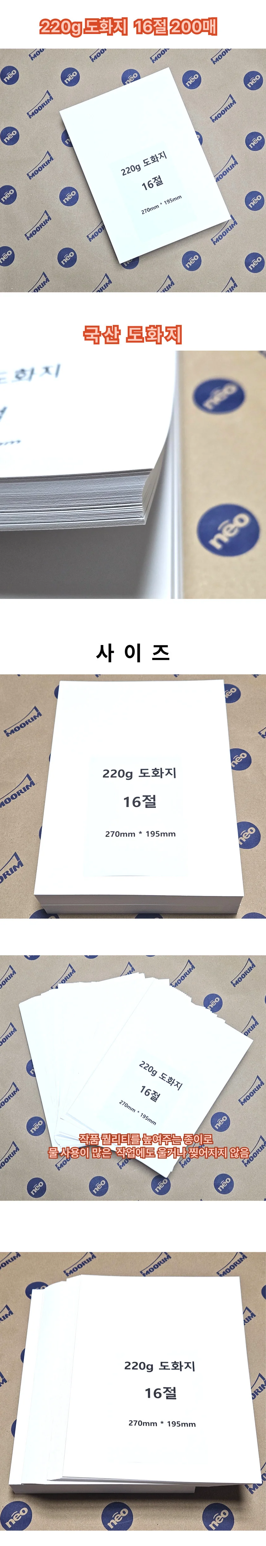 16절 도화지 220g 백색 200매 고급 작품 그림용지 상세1