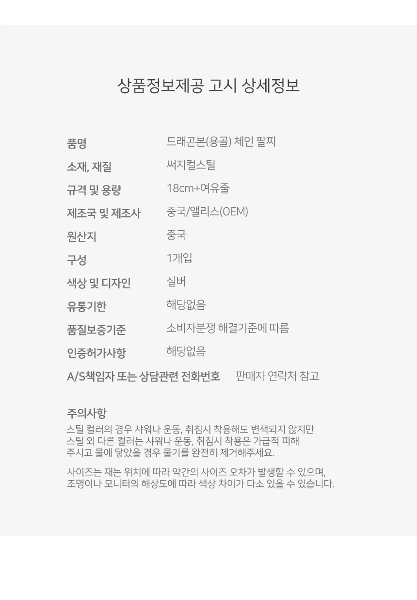 써지컬스틸 드래곤본 체인팔찌(4mmx18cm) 상세5