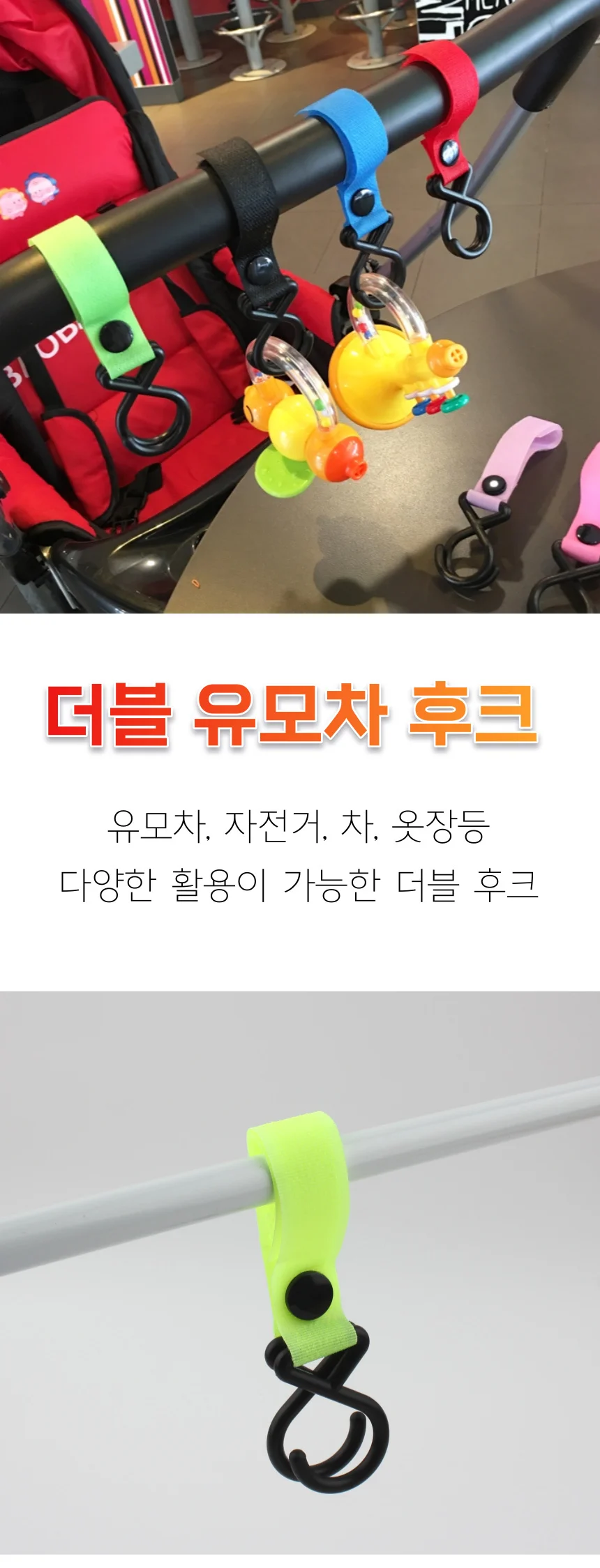 유모차걸이 가방걸이 유모차고리 후크 상세1
