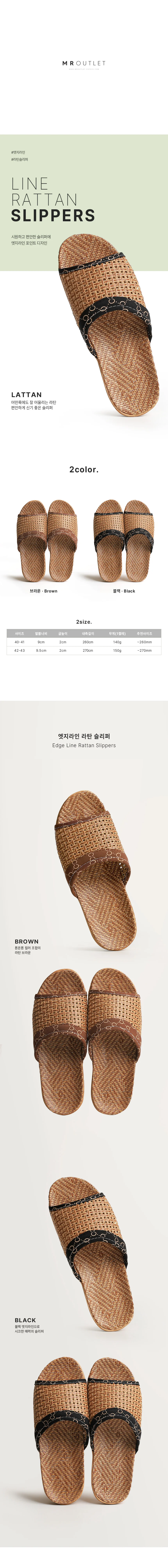 시원한 엣지라인 라탄 슬리퍼 2color 상세1