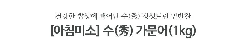 가문어살 1kg 상세2