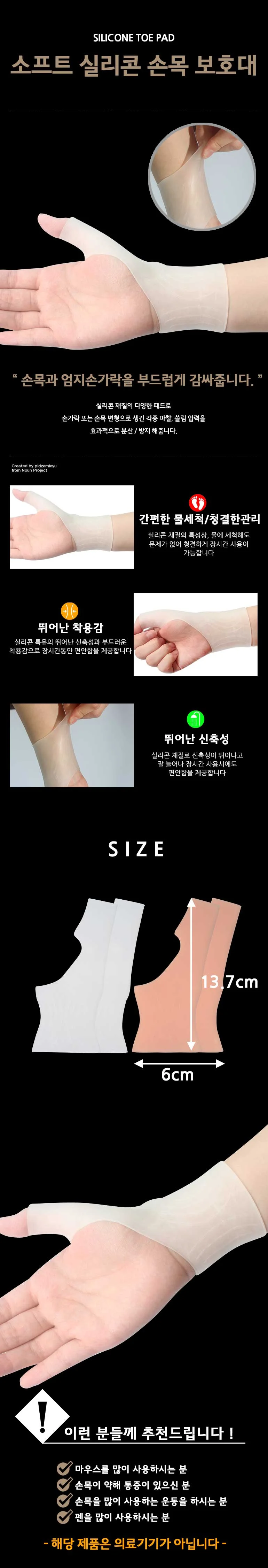 소프트 실리콘 손목 보호대 1p (HSN19) 상세1