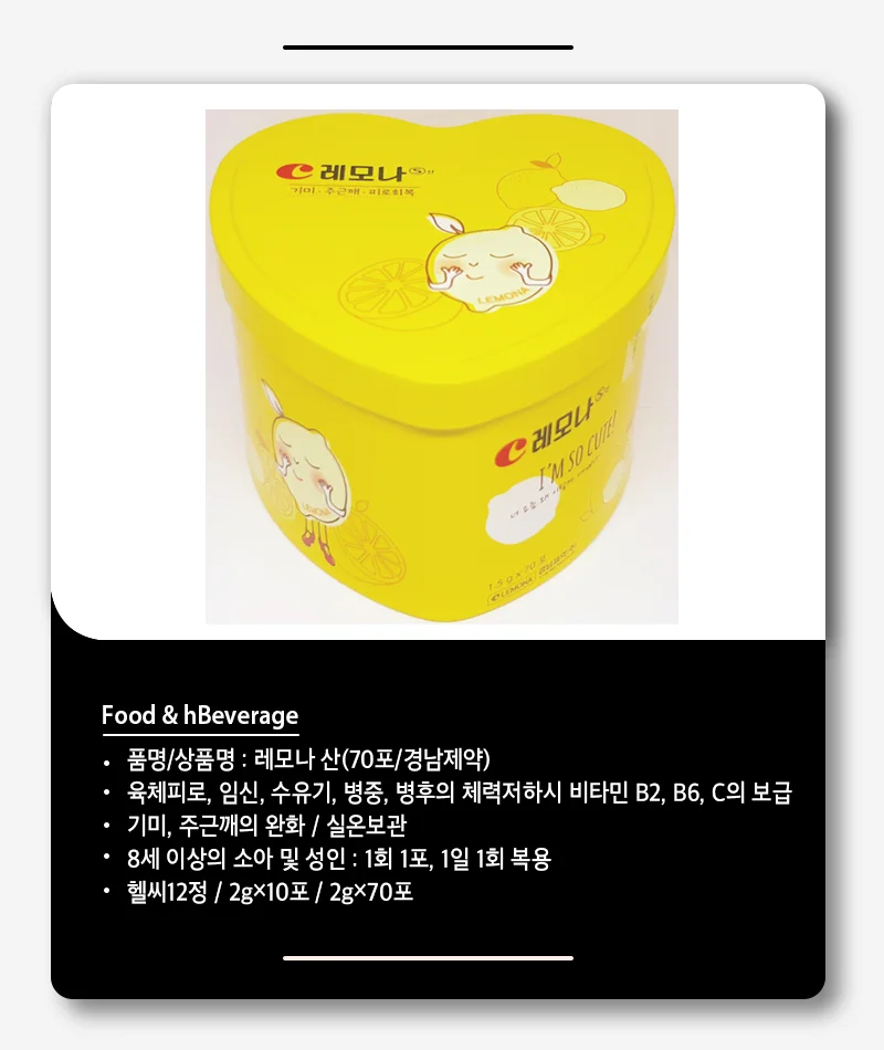 레모나 산 70포 경남제약 상세3