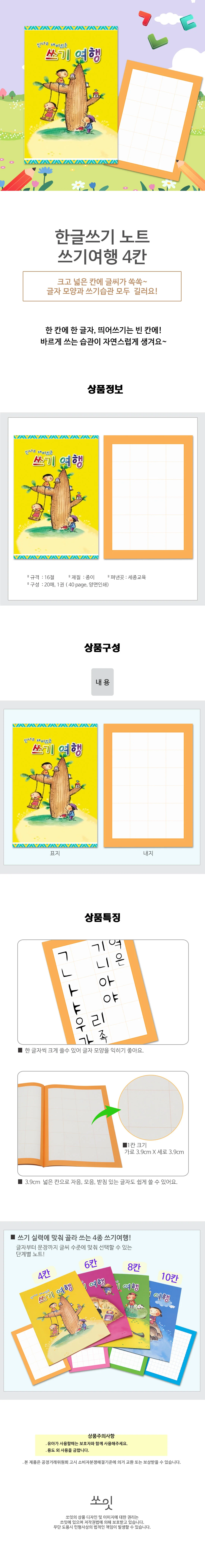쏘잇 한글 쓰기여행 4칸 공책 상세1
