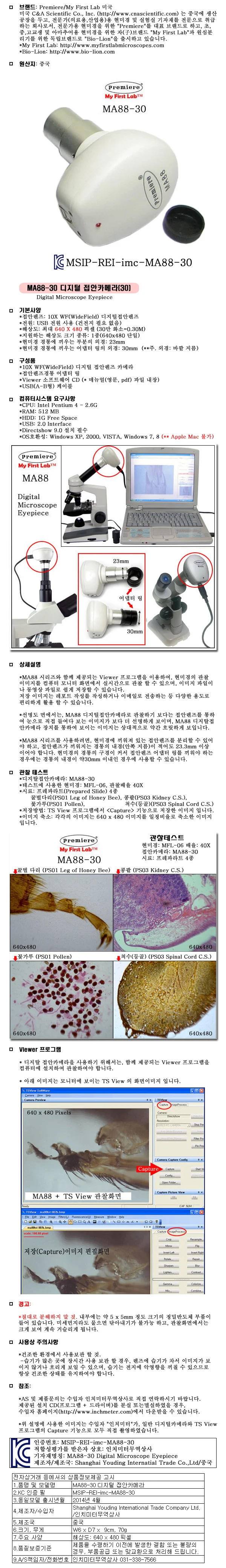 디지털접안카메라30M 과학물품 실험용품 초등과학교구 초등학교과학교구 실험실용품 상세1
