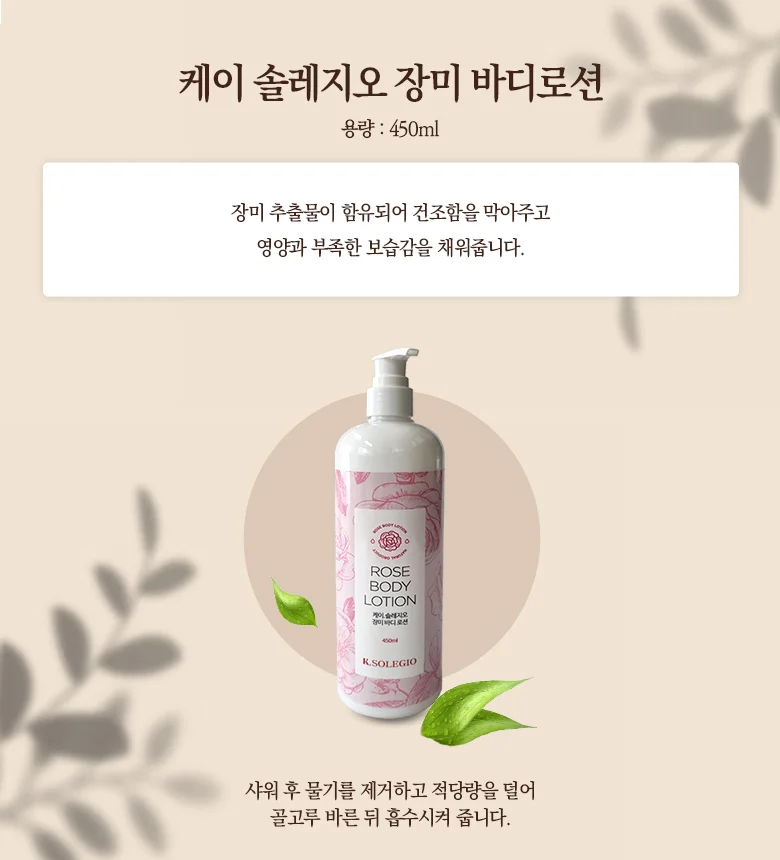 케이 솔레지오 바디로션 450ml 장미 상세1