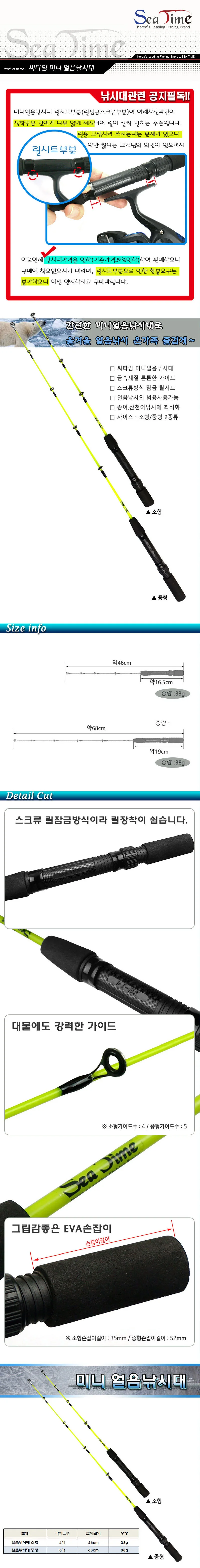 S 씨타임 미니 얼음낚시대 송어 산천어 겨울 낚시대 상세1