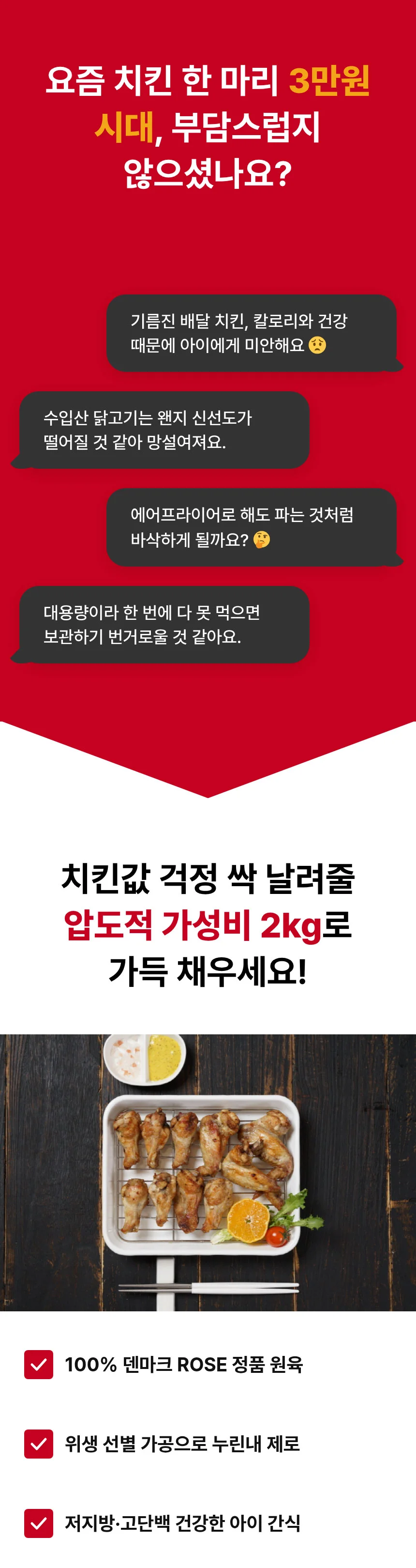 덴마크 ROSE 닭윙봉 12kg (2kgx6팩) 상세2