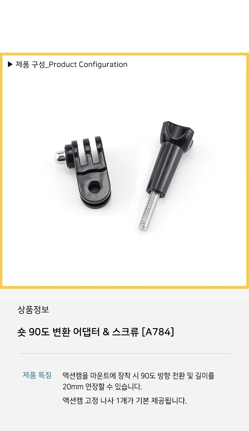 액션캠 숏 90도 변환 연장 커넥터 마운트 오즈모 호환 상세5