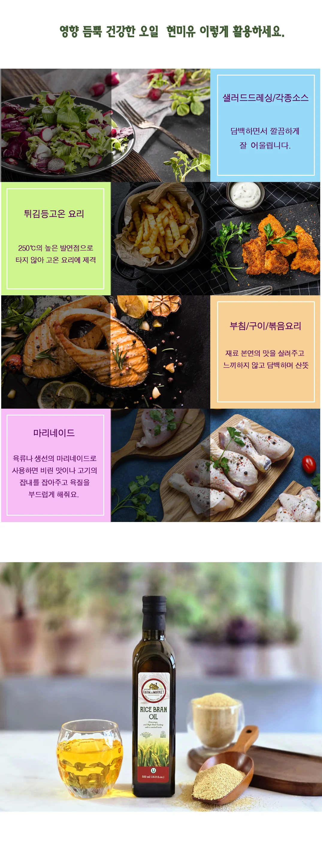 팜투마켓 현미유 500ml (프리미엄 100% 현미유) 상세3