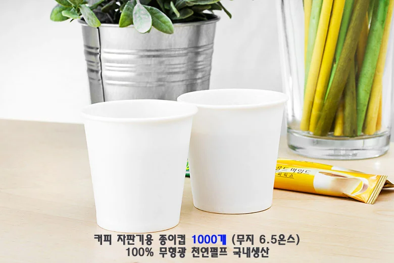무지 종이컵 자판기컵 업소용 일회용컵 1000매 상세1