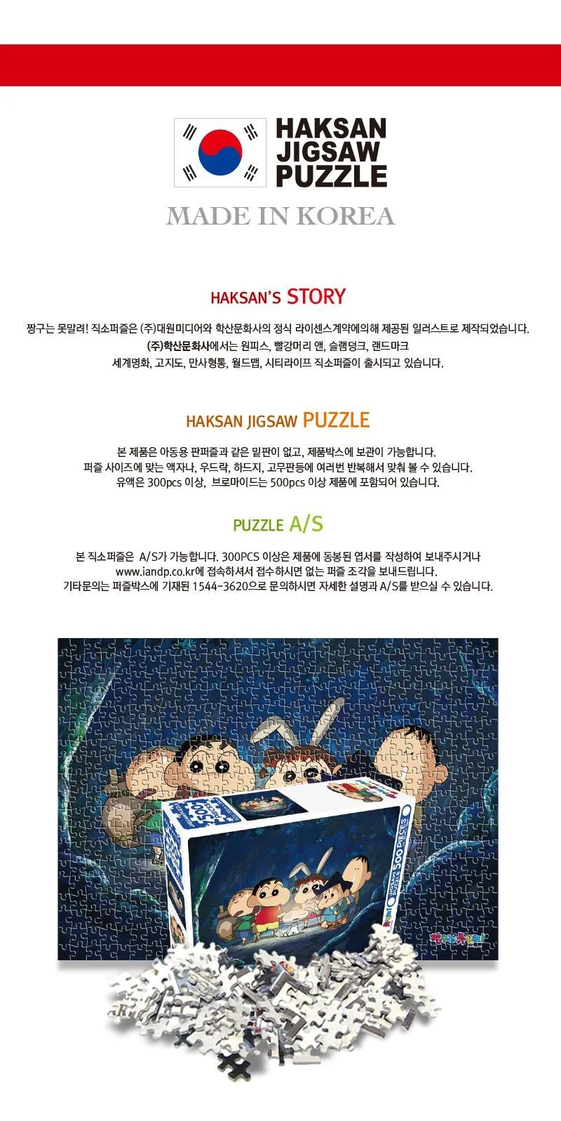 짱구 숲속탐험 퍼즐500조각 그림맞추기 실내취미 성인취미 상세3