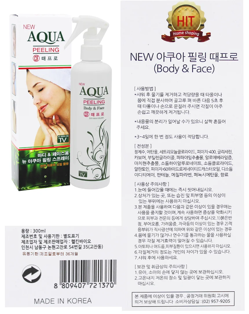 아쿠아필링때프로 스프레이300ml 상세1