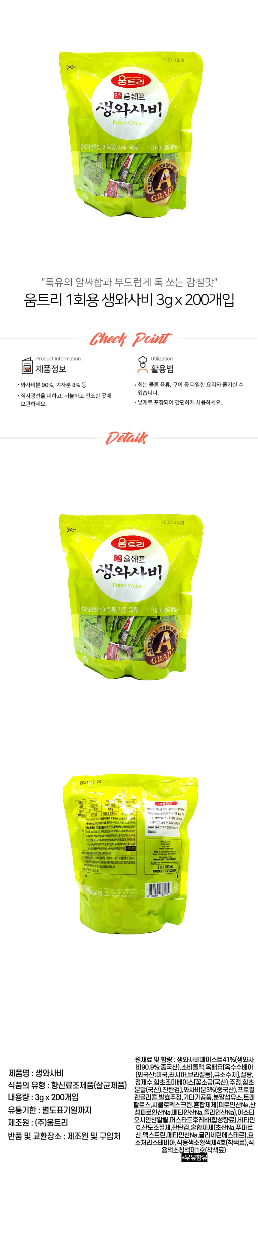 움트리 1회용 생와사비 3g x 200개입 상세1