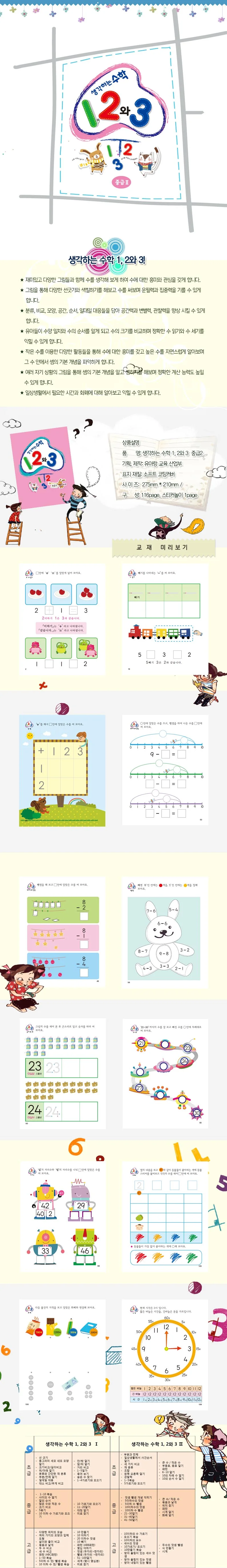 생각하는 수학12와3 초급2(2학기) 상세4