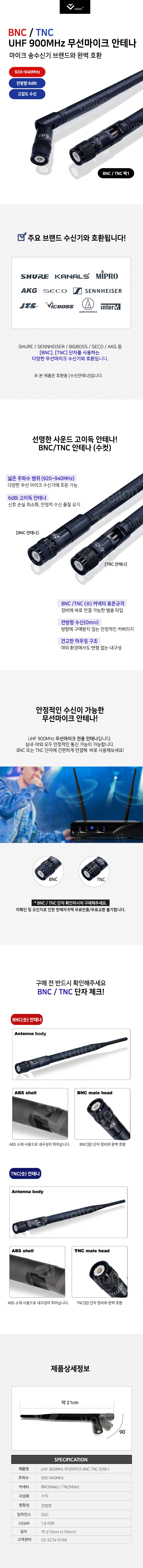 무선 마이크 수신기 안테나 UHF 신호 수신 BNC TNC 안테나봉 S-ANT200 상세1