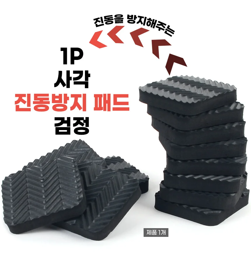 가전발통 패드 검정 사각 상세1