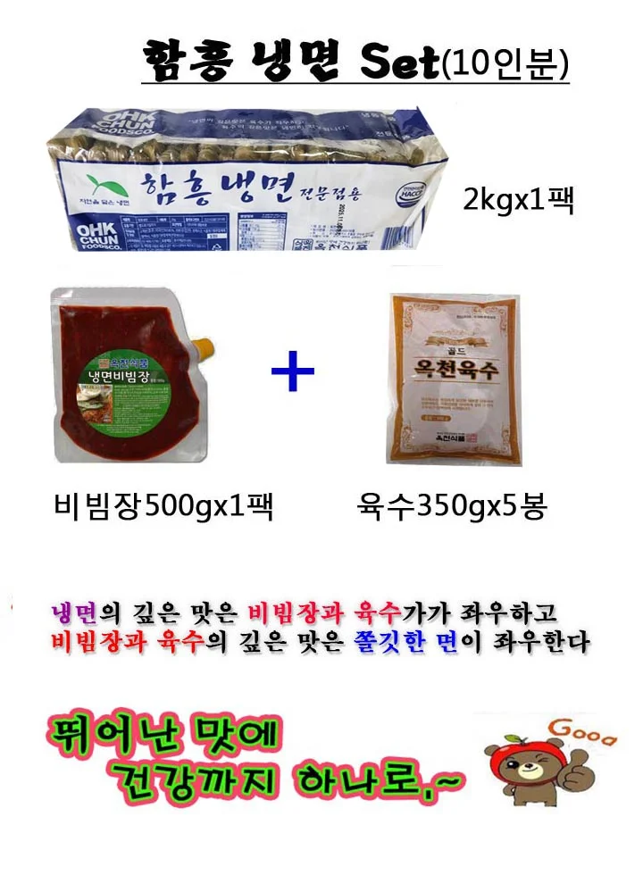 함흥냉면2kg+비빔장500g+육수5봉-세트(10인분) 상세1