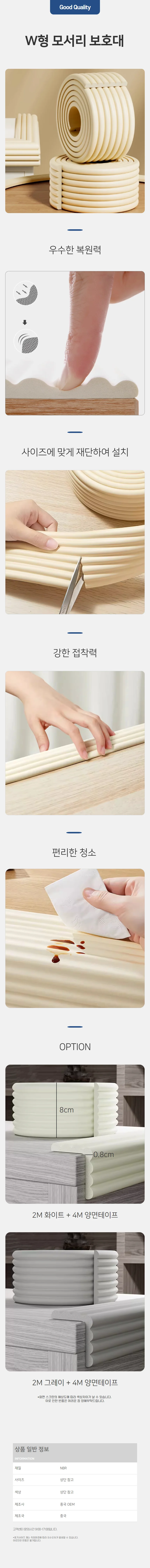 모서리 쿠션 책상 침대 충격보호 코너보호 테이프 2M 상세1