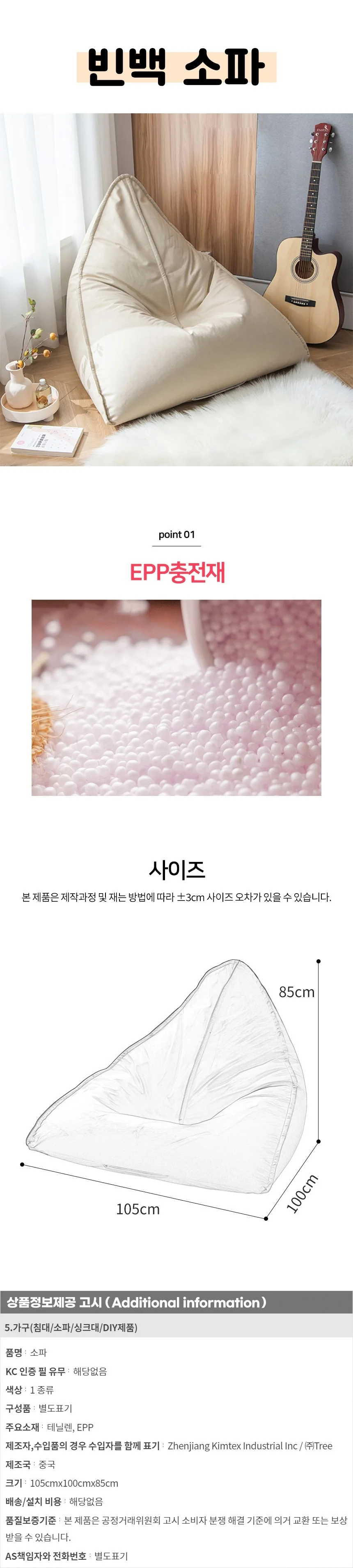 1인용 삼각 빈백 소파 (베이지) 상세1