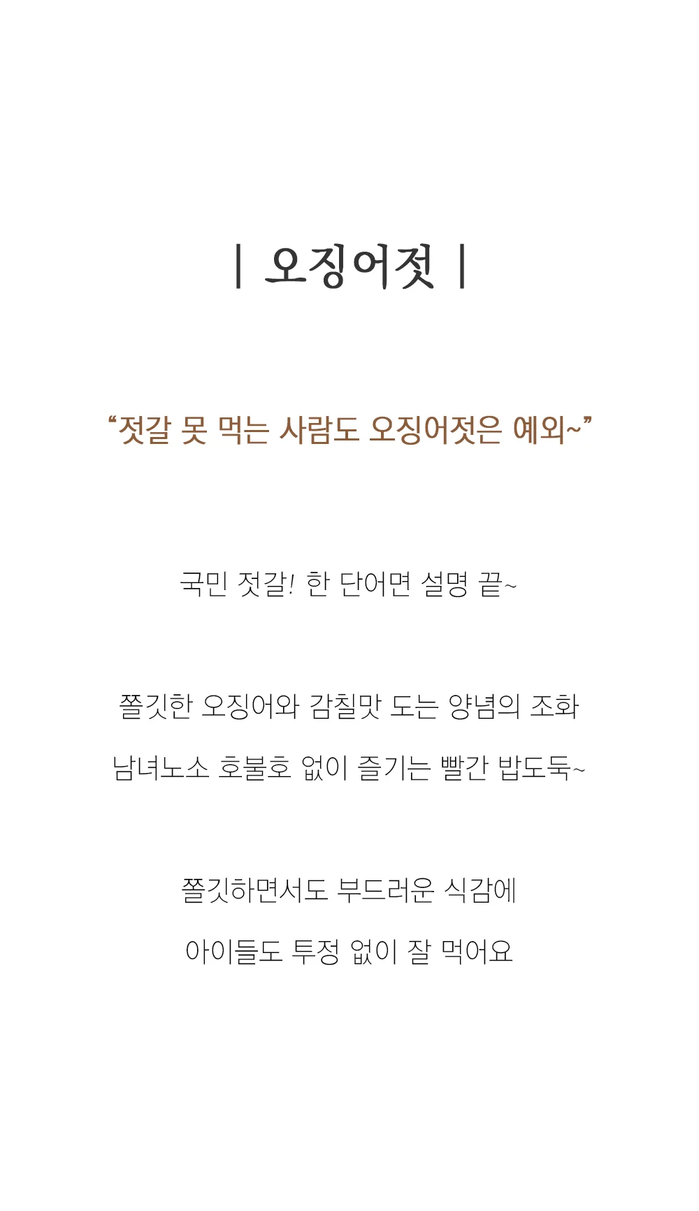 저염식 오징어 젓갈 집반찬 오징어젓 500g x 2개 상세2