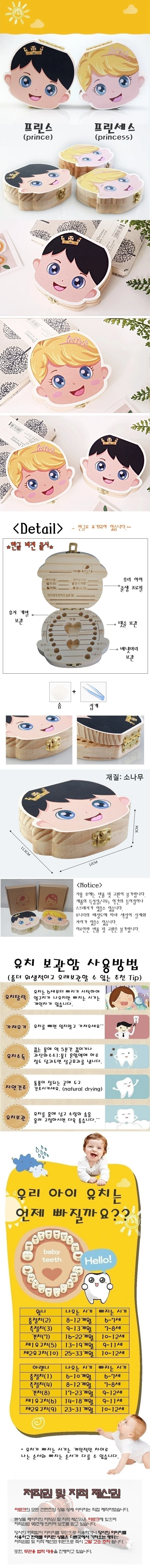 원목 유치보관함 이빨 젖니 아기 치아 보관함 케이스 상세1
