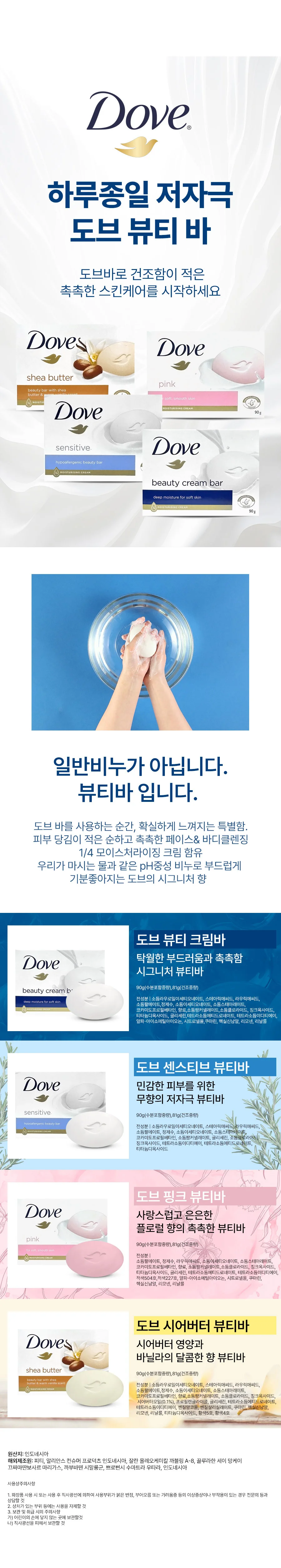 도브 센서티브 뷰티바 세수비누 클렌징바 90g 4개입 상세1