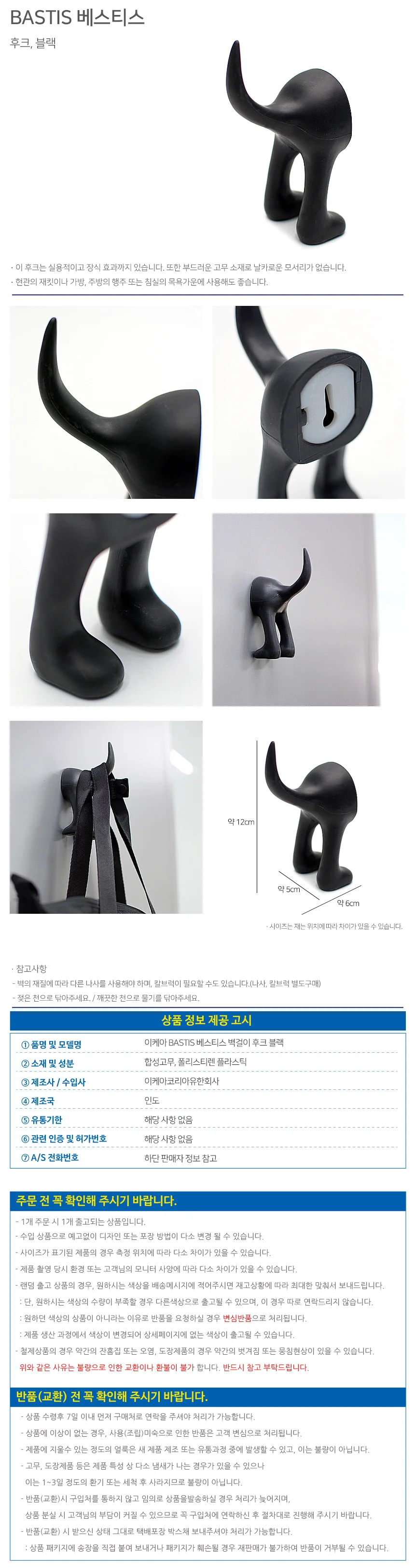 BASTIS 베스티스 벽걸이 후크 블랙 상세2