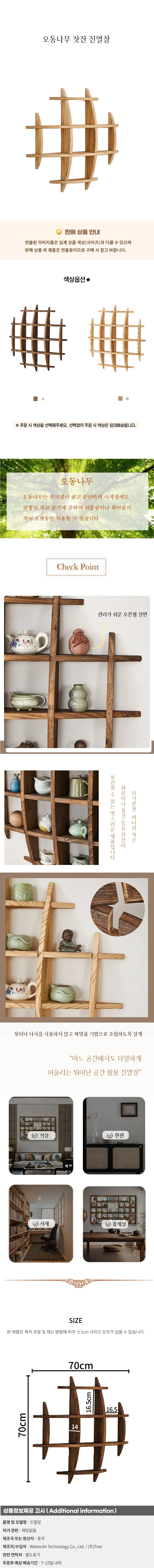오동나무 찻잔 진열장01 상세1