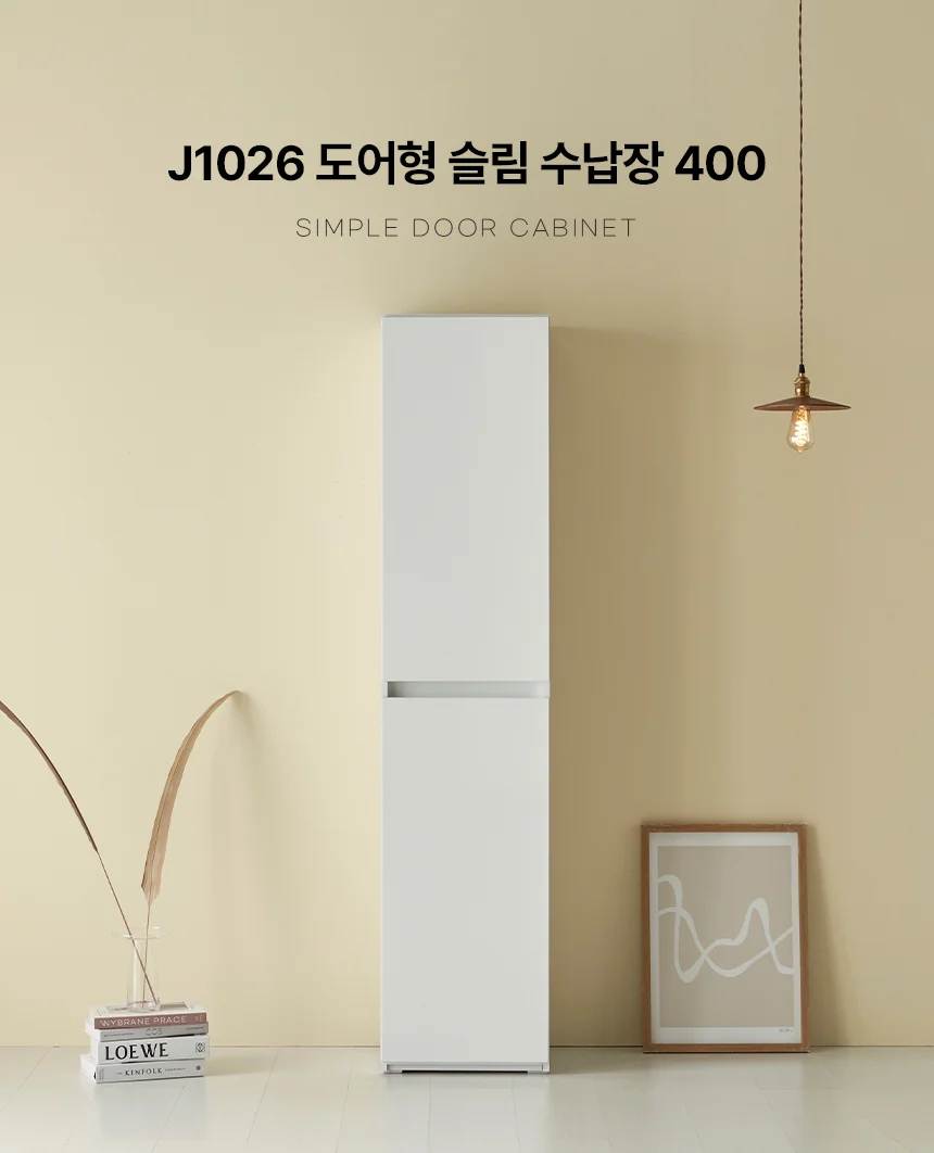 디포랙 도어형 슬림 수납장 400 상세1