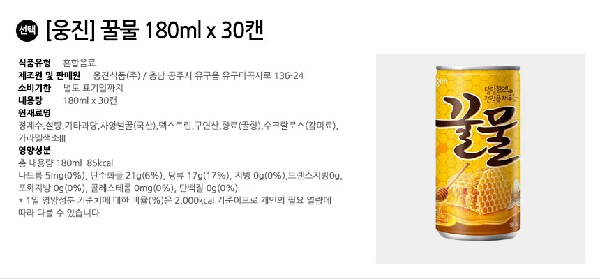 웅진 꿀물 180ml x 30캔 상세2