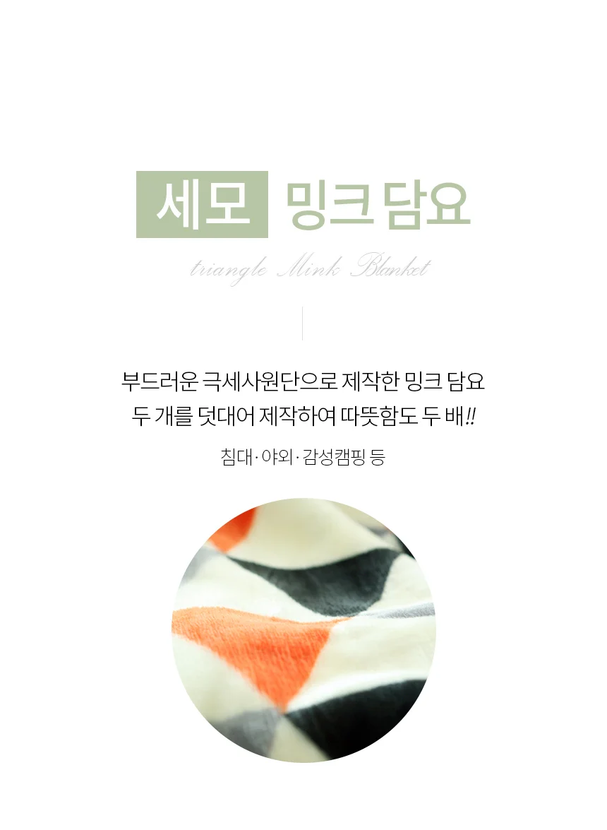 세모 양면 밍크 담요 155x200cm 싱글 상세4