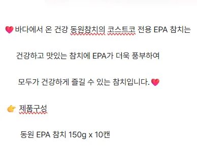 동원 EPA 참치 150g x 10캔 코스트코 전용 DHA 칼슘 참치캔 상세2