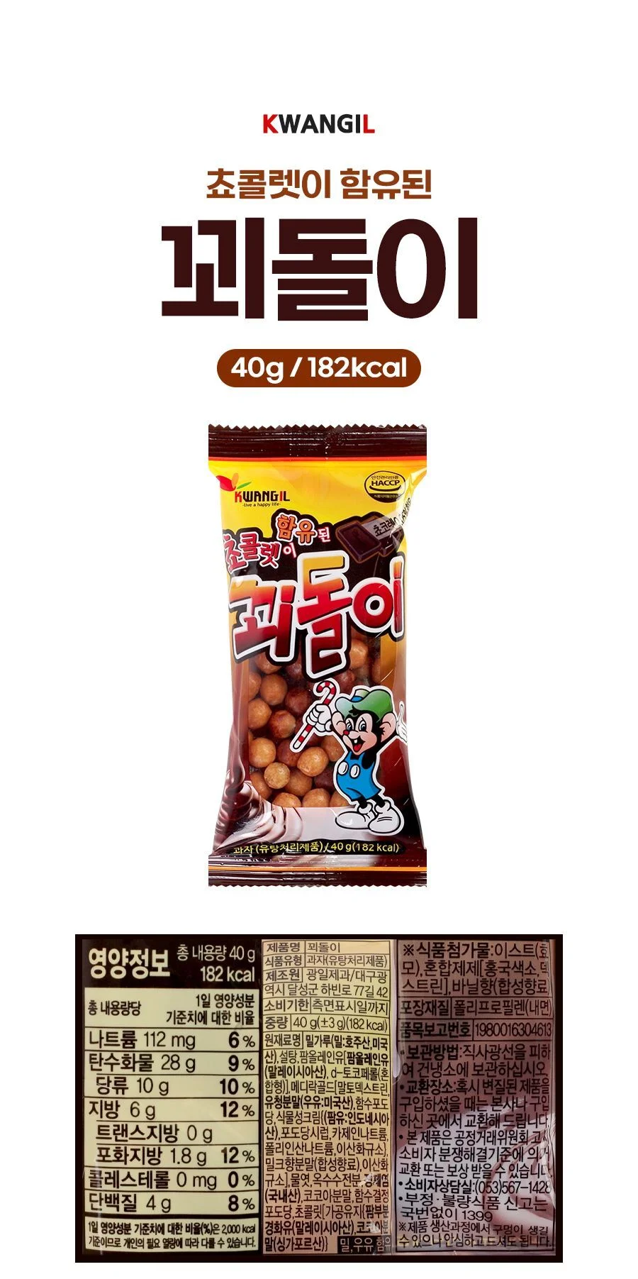 꾀돌이 40g 낱개포장과자 탕비실간식 군것질거리 상세2