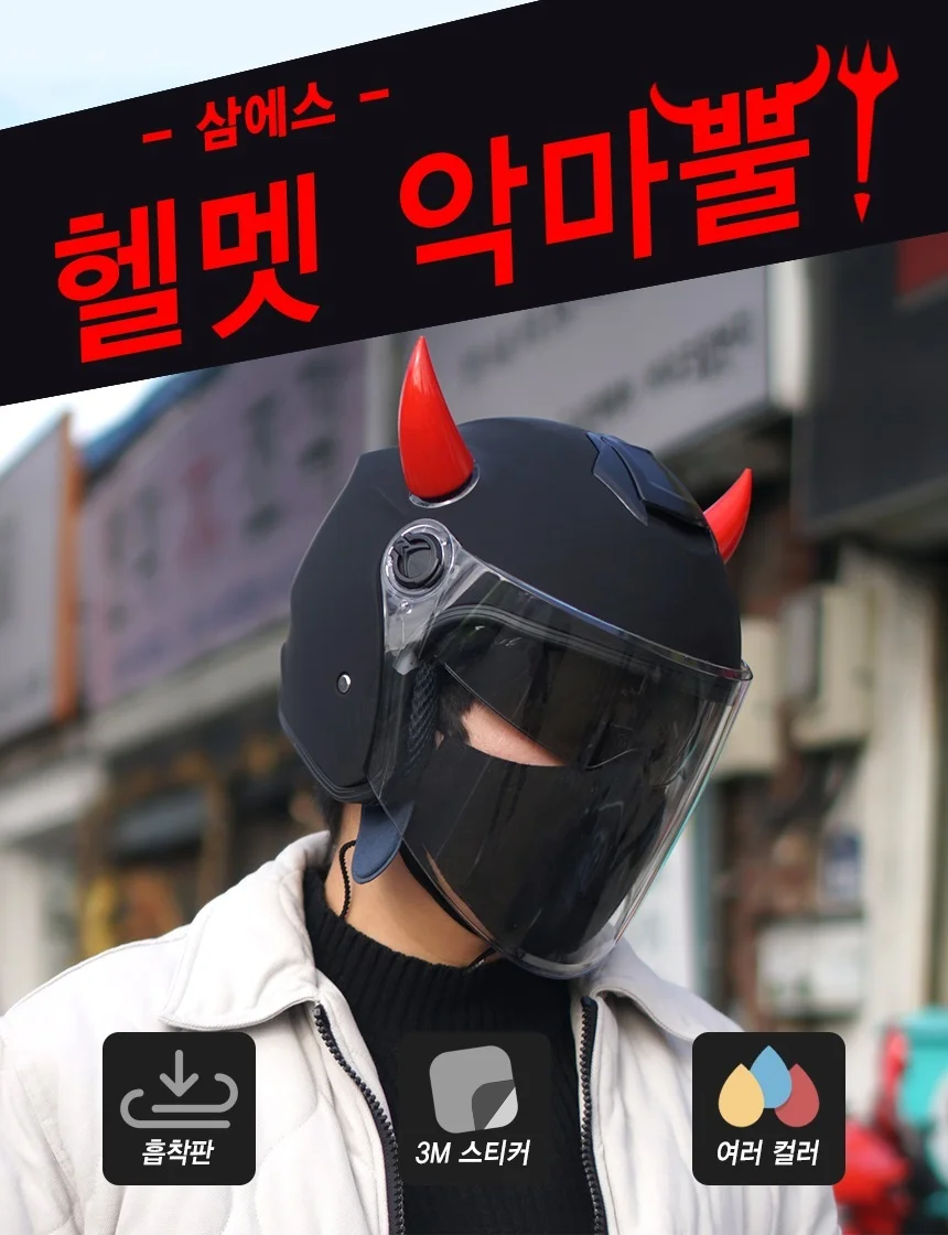 바이크악세사리 헬멧뿔 튜닝소품 셀프장식 핑크 상세1