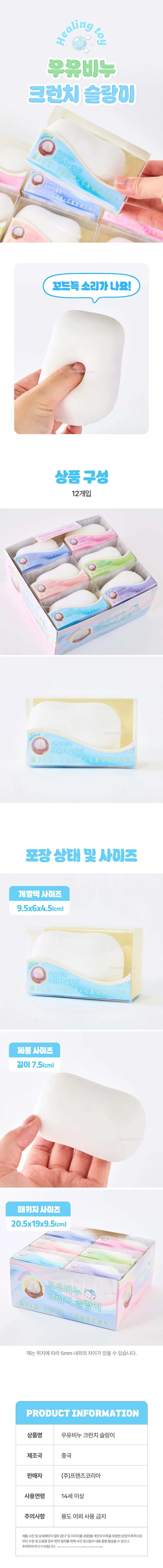 우유비누 크런치 슬랑이-12EA 상세2