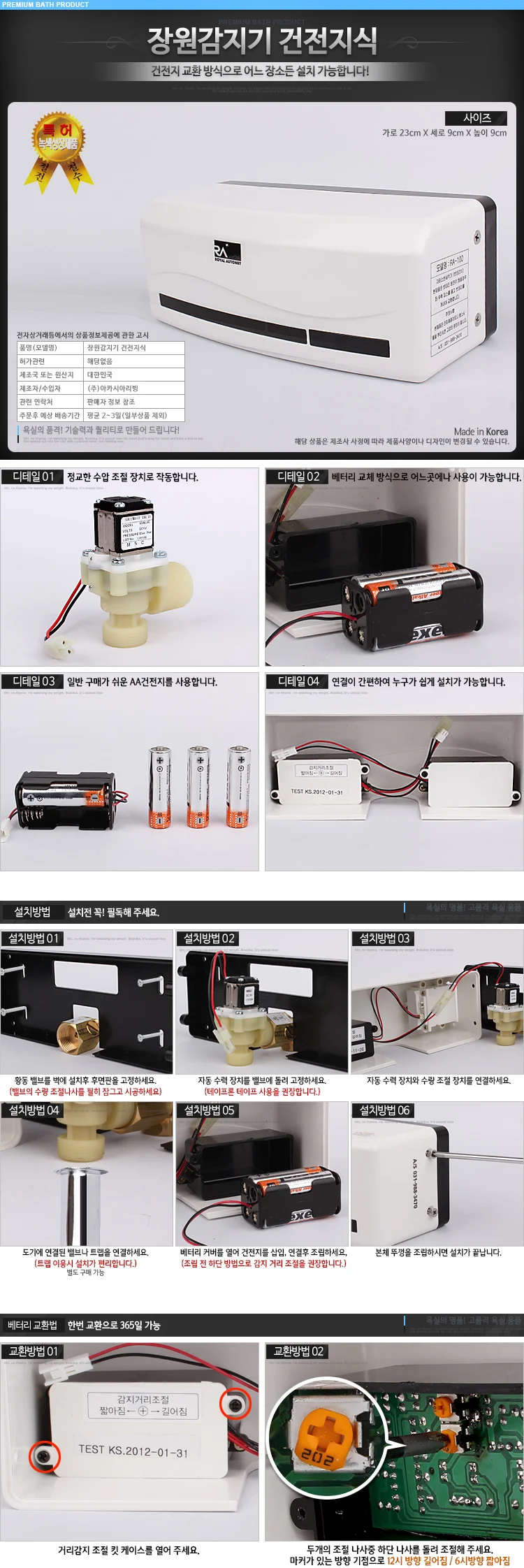 소변기 세척 밸브 부품 건전지식 감지기 센서 세트 상세1