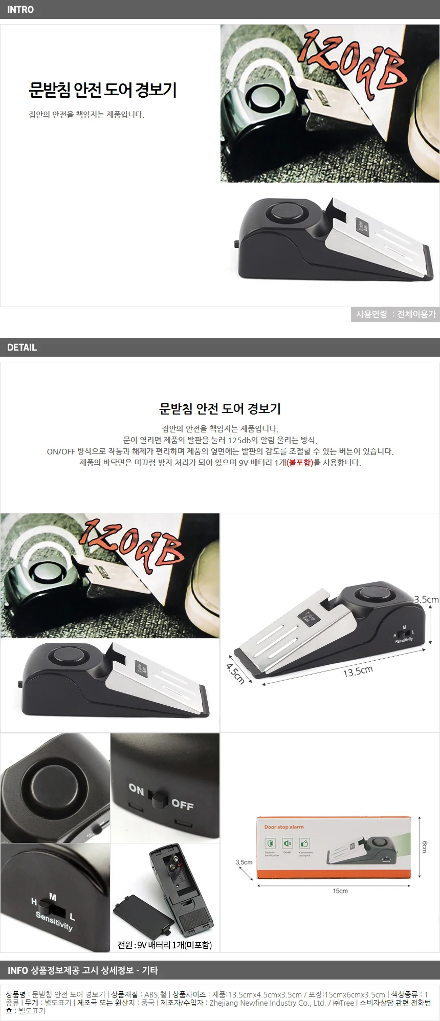 문받침 안전 도어 경보기 /방범 문열림경보기 상세1