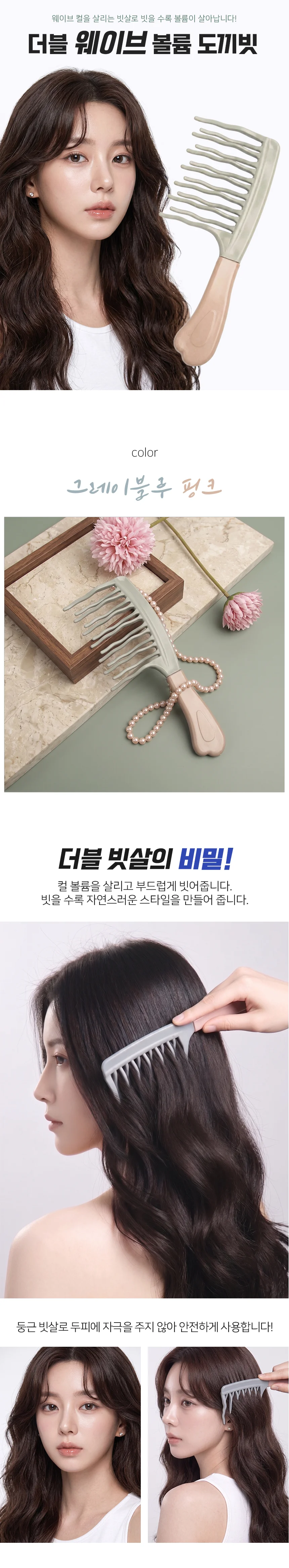 모노리빙 더블 웨이브 볼륨 살리는 도끼빗 헤어빗 두피빗 상세2
