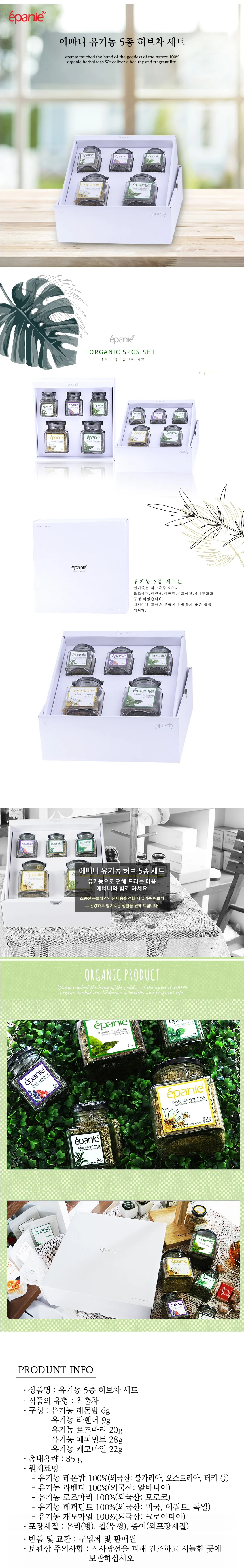 허브티 선물 차 명절 선물세트 5종 에빠니 추석 허브 허브차 상세2